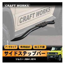 楽天市場】ジムニー シエラ サイドステップの通販