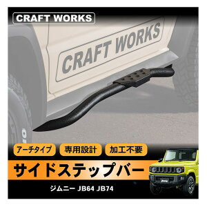 ジムニー サイドステップ 74の人気商品・通販・価格比較 - 価格.com