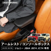 楽天市場】ジムニー アームレスト（アクセサリー｜車用品）：車用品  