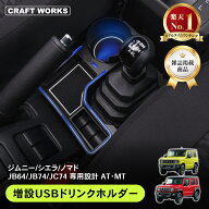 【ポイント10倍!! エントリー必須】[累計販売5000個突破！] 新型 ジムニー ジムニーシエラ ノマド 増設 U…