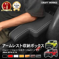 【全商品5％OFF！マラソンラストスパート】[ノマド専用 意匠登録済] [累計販売個数2000個突破] ジムニー …