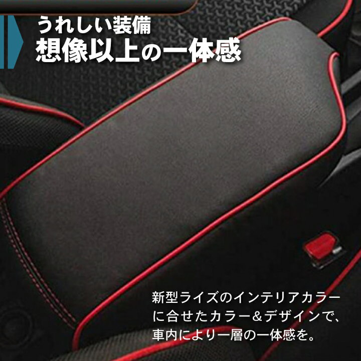 楽天市場】ライズ ロッキー 専用 アームレストカバー シートカバー 車 内装 パーツ ドレスアップ 多機能 肘掛 クッション 収納 コンソールボックス マイクロファイバー 2層式 USB 内装 カー用品 ドライブ 灰皿 おすすめ 車用品 カー用品 送料無料 : AutoONE 楽天市場】ライズ ロッキー 専用 アームレストカバー シートカバー 車 内装 パーツ ドレスアップ 多機能 肘掛 クッション 収納 コンソールボックス マイクロファイバー 2層式 USB 内装 カー用品 ドライブ 灰皿 おすすめ 車用品 カー用品 送料無料 : AutoONE