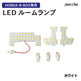 【常時発行!LINE友達登録で300円OFFクーポン!!】N-BOX NBOX nbox n-box LED ルームランプ n-boxカスタム JF3 JF4 n box N ボックス LEDルームランプ jf3 jf4 ルーム ランプ 内装 ホワイト イエロー 白 黄 カスタム パーツ 専用 アクセサリー HONDA ホンダ エヌボックス