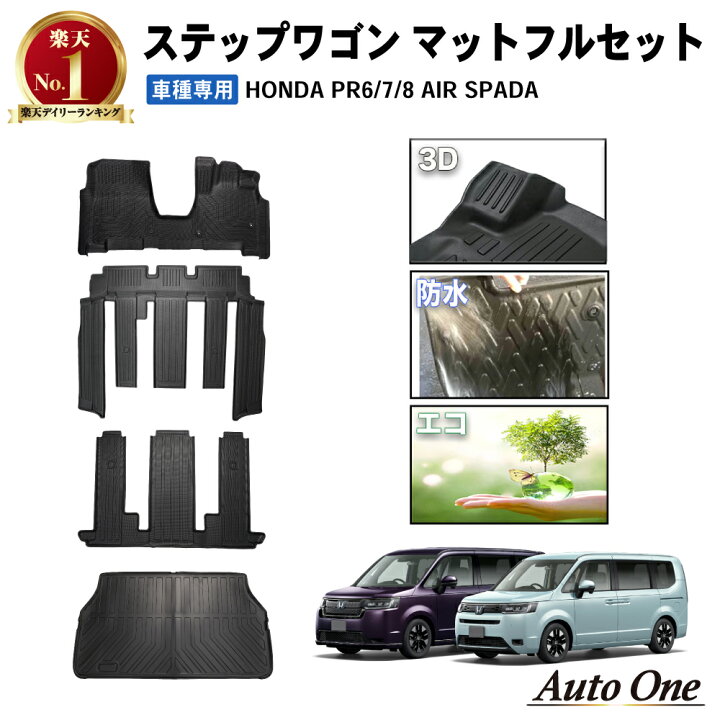 楽天市場】【エントリーでポイント10倍!!】新型 ステップワゴン フロア 