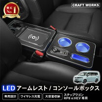 楽天市場】ステップワゴン コンソールボックス（車内収納・ホルダー 