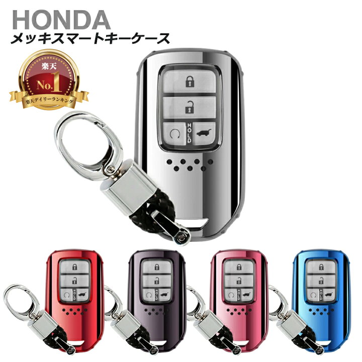 楽天市場 エントリーでp10倍11 4日時 キーケース キーカバー フィット ステップワゴン スパーダ Gk3 Gk4 フリード ハイブリッド Gp5 Gp6 シャトル Gk シャトル Gp ヴェゼル Ru1 Ru2 ジェイド Gm アコード Cr V Rw1 2 オデッセイ Rc4 スマートキーケース ホンダ