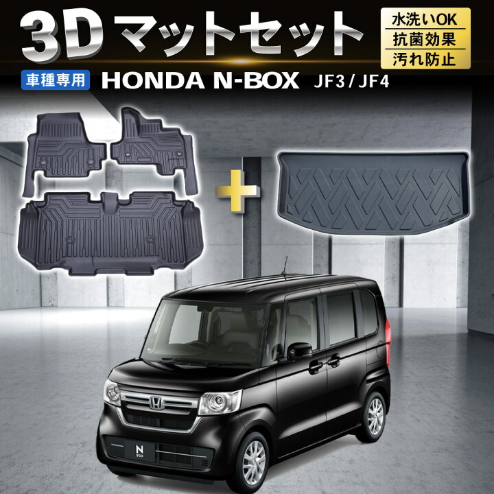楽天市場 N Box Nbox フロアマット Nbox N Box フロア マット 新型 3d N Boxカスタム ラゲッジマット トランクマット エヌボックス Jf3 Jf4 ラバーマット N ボックス Jf3 Jf4 フロア マット 防水 オールシーズンマット 内装 専用 セット アクセサリー Honda ホンダ 4点