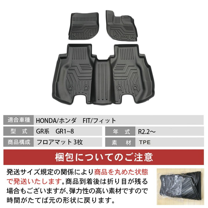 楽天市場】フィット GR系 フロアマット フロア マット 3D 防水 防汚 