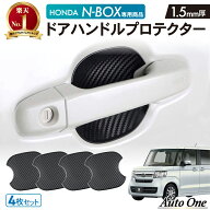 【9/5限定！全品10％OFF/2点で12％OFFクーポン！】専用商品 N-BOX NBOX ドアハンドル プロテクター n-box…