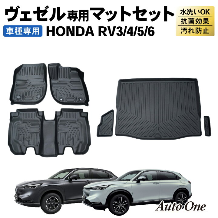 楽天市場】【エントリーでポイント10倍!!】ヴェゼル フロアマット RV 