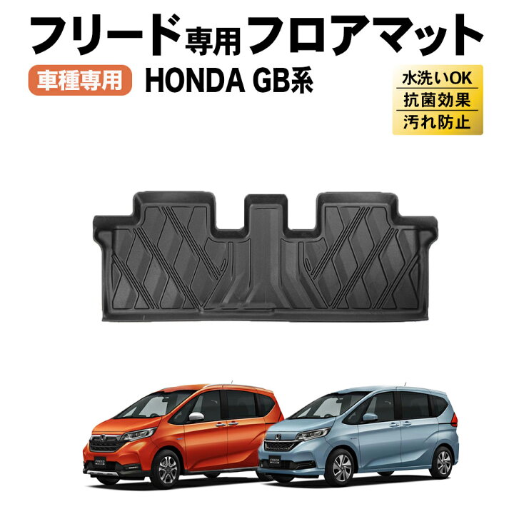 楽天市場】【ポイント5倍!!9月末まで】フリード フロアマット GB系  