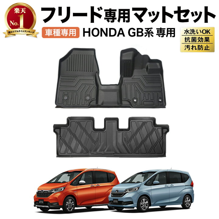 楽天市場】【エントリーでポイント10倍!! 】フリード フロアマット GB 