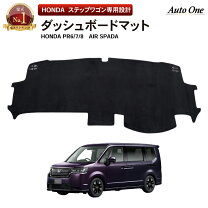 楽天市場】ステップワゴン rp（ダッシュボードマット｜アクセサリー 