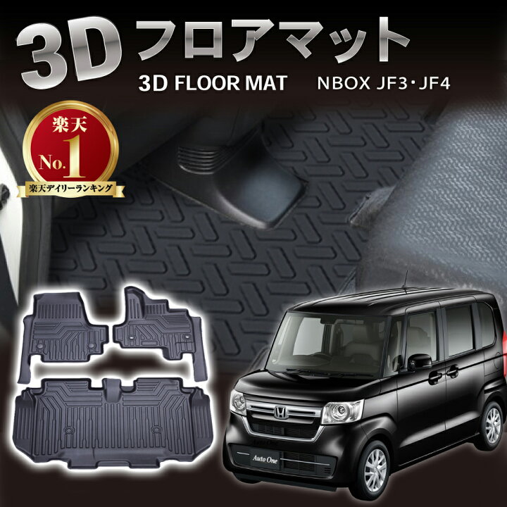 楽天市場】【エントリーでポイント10倍!!】N-BOX NBOX フロアマット 