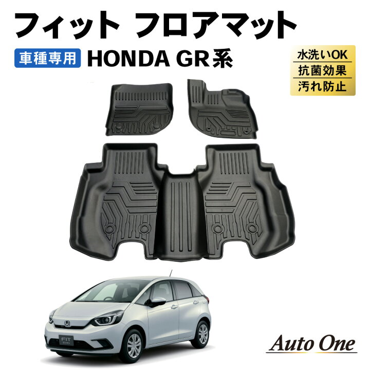 楽天市場】フィット GR系 フロアマット フロア マット 3D 防水 防汚 