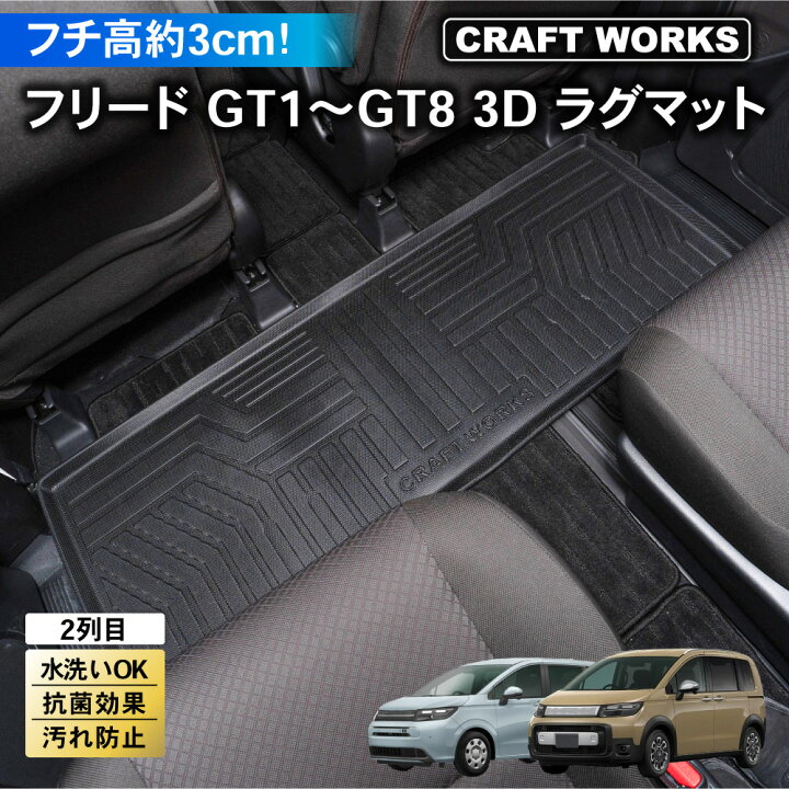 楽天市場】【エントリーでポイント10倍!! 】フリード フロアマット GT 