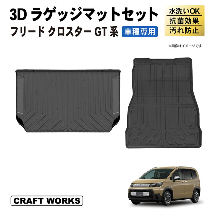 楽天市場】新型 フリード ラゲッジマットセット ラゲッジ マット 