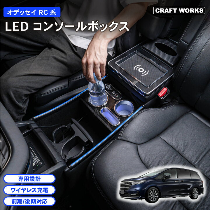楽天市場】【エントリーでポイント10倍!!】オデッセイ RC系 コンソール  