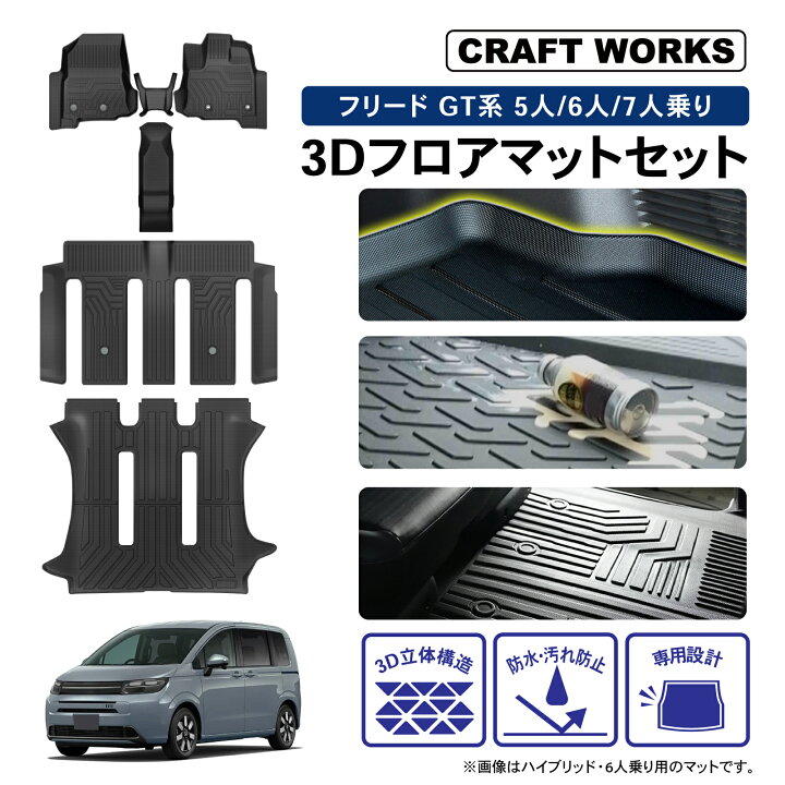 楽天市場】新型 フリード GT フロアマットセット フロア マット セット  