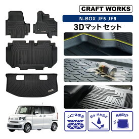 【エントリーでポイント10倍!!】新型 N-BOX NBOX フロアマット ラゲッジマット セット フロア マット 新型 3D n-boxカスタム n box JF5 JF6 ラバー N ボックス カーマット 防水 ベースグレード ファッションスタイル スロープ TPE 内装 トランク 専用 HONDA