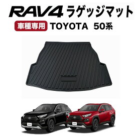 【常時発行!LINE友達登録で300円OFFクーポン!!】 RAV4 ラゲッジマット 50系 トランクマット 3D 防水 防汚 汚れ 防止 マット ラバーマット 立体 フロアマット カスタム オプション パーツ 内装 MXAA52 MXAA54 AXAH52 AXAH54 アクセサリー トヨタ TOYOTA ラヴ4 ラブ4 1点