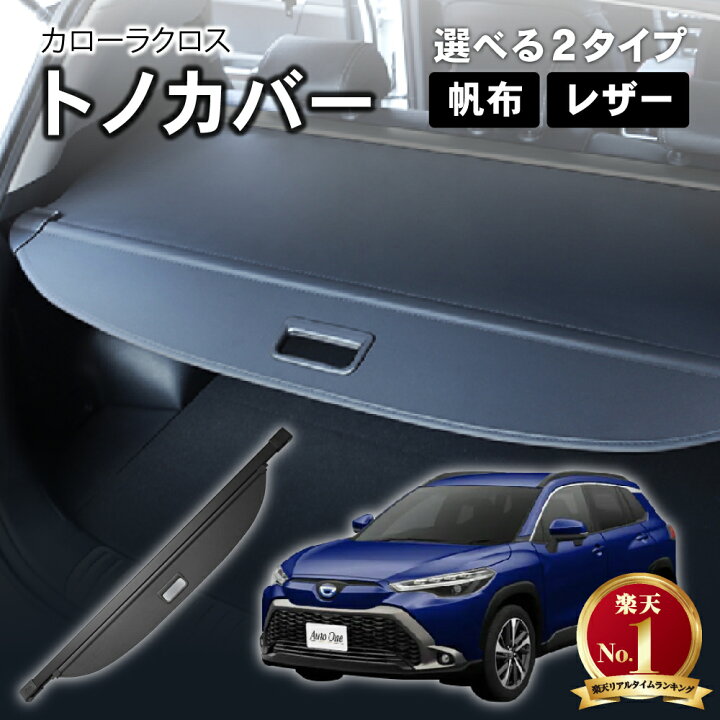 楽天市場】【エントリーでポイント10倍!! 】トヨタ カローラクロス 10 