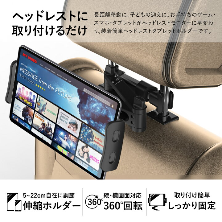 楽天市場 取付動画あり タブレットホルダー 車載 車用 Ipad 後部座席 ヘッドレスト 車 車載用 車載ホルダー スマホ タブレット スマホホルダー ホルダー 伸縮 Iphone Android Nintendo Switch Ipad スイッチ ドライブ モニター 動画 Autoone