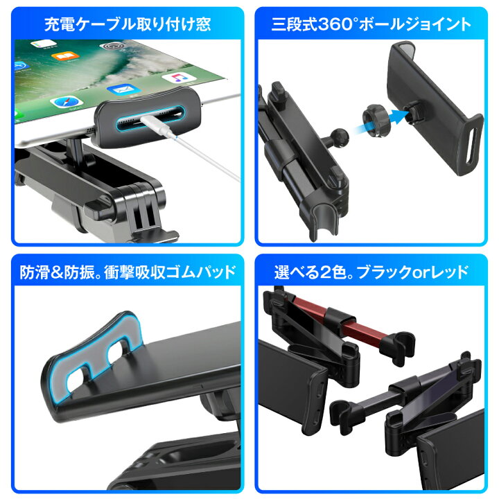 楽天市場 取付動画あり タブレットホルダー 車載 車用 Ipad 後部座席 ヘッドレスト 車 車載用 車載ホルダー スマホ タブレット スマホホルダー ホルダー 伸縮 Iphone Android Nintendo Switch Ipad スイッチ ドライブ モニター 動画鑑賞 赤 黒 ブラック レッド 楽天