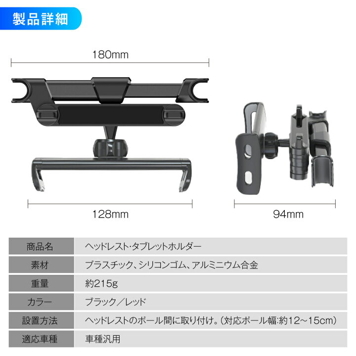 楽天市場 取付動画あり タブレットホルダー 車載 車用 Ipad 後部座席 ヘッドレスト 車 車載用 車載ホルダー スマホ タブレット スマホホルダー ホルダー 伸縮 Iphone Android Nintendo Switch Ipad スイッチ ドライブ モニター 動画鑑賞 赤 黒 ブラック レッド 楽天