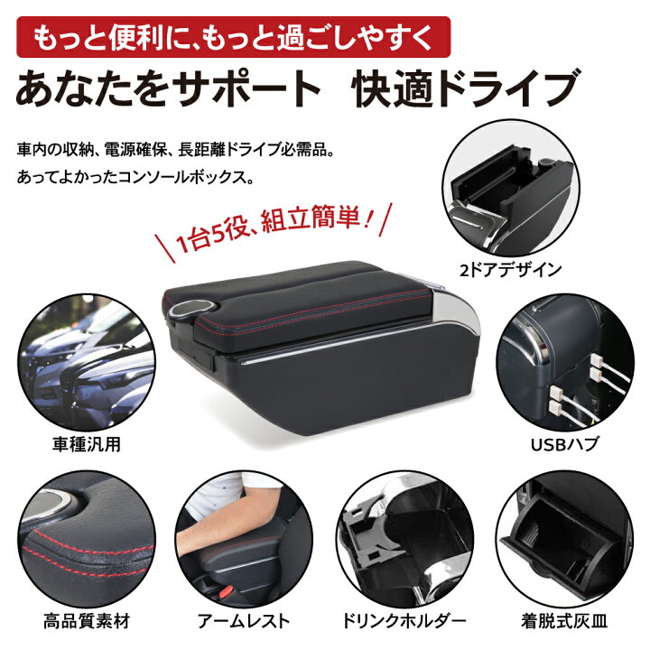 楽天市場 アームレスト 車 収納ボックス アームレスト収納ボックス コンソールボックス コンソールボックス 車用 汎用 多機能 肘掛 クッション 収納 ドリンク スマホ 2層式 Usb 内装 カー用品 ドライブ 灰皿 おすすめ 車用品 カー用品 送料無料 楽天ロジ Autoone