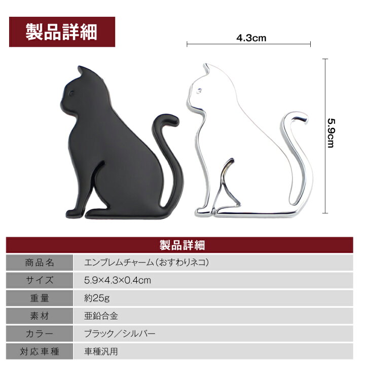 楽天市場 エンブレム 猫 エンブレムチャーム 車 ネコ アクセサリー ロゴ マーク ドレスアップ 飾り 汎用 カスタムパーツ カスタム パーツ オプション Autoone 楽天市場 エンブレム 猫 エンブレムチャーム 車 ネコ アクセサリー ロゴ マーク ドレスアップ 飾り 汎用 カスタムパーツ カスタム パーツ オプション Autoone