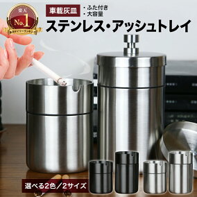 楽天市場 灰皿 人気ランキング1位 売れ筋商品
