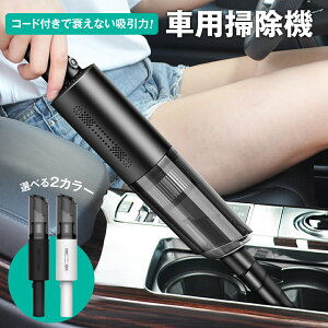 車用掃除機の通販 価格比較 価格 Com