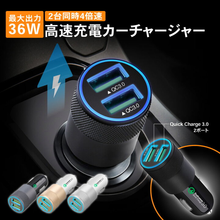 楽天市場 カーチャージャー シガーソケット 車載 充電器 Usb 急速充電 ソケット スイッチ Qc3 0 36w 6 0a スマホ Iphone Android カーチャージャー 充電 Usb A コンパクト 軽量 スリム 出っ張らない 2ポート Iphone Ipad Galaxy Xperia Android Autoone