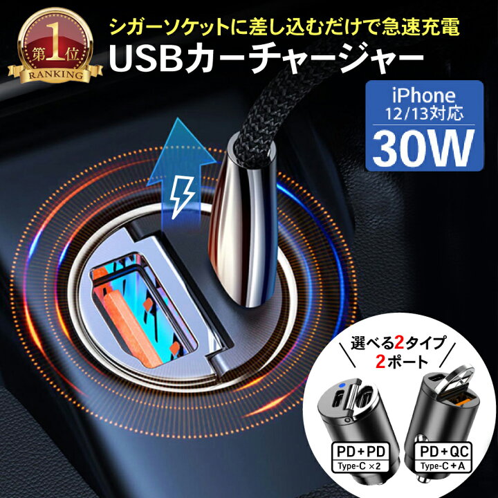 楽天市場 カーチャージャー シガーソケット 車載 充電器 Usb Usb Usb C 急速充電 Type C Iphone ソケット スイッチ 30w ブラック スマホ Iphone Android 車載充電器 充電 Usb C Usb A コンパクト 軽量 スリム 出っ張らない Pd3 0 Qc3 0 2ポート Autoone