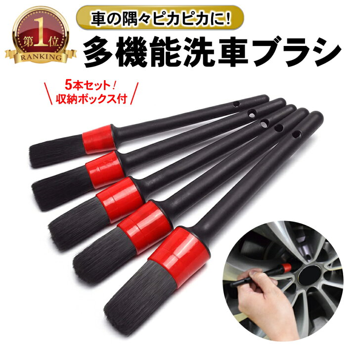 ディテール 洗車 ブラシ ５本セット タイヤ バイク ブラシ カー用品 掃除