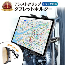 【常時発行!LINE友達登録で300円OFFクーポン!!】タブレットホルダー 車載 車 タブレットスタンド 車用 iPad 車 車載用 車載ホルダー タブレット ホルダー ipad iPad ドライブ モニター 動画鑑賞 黒