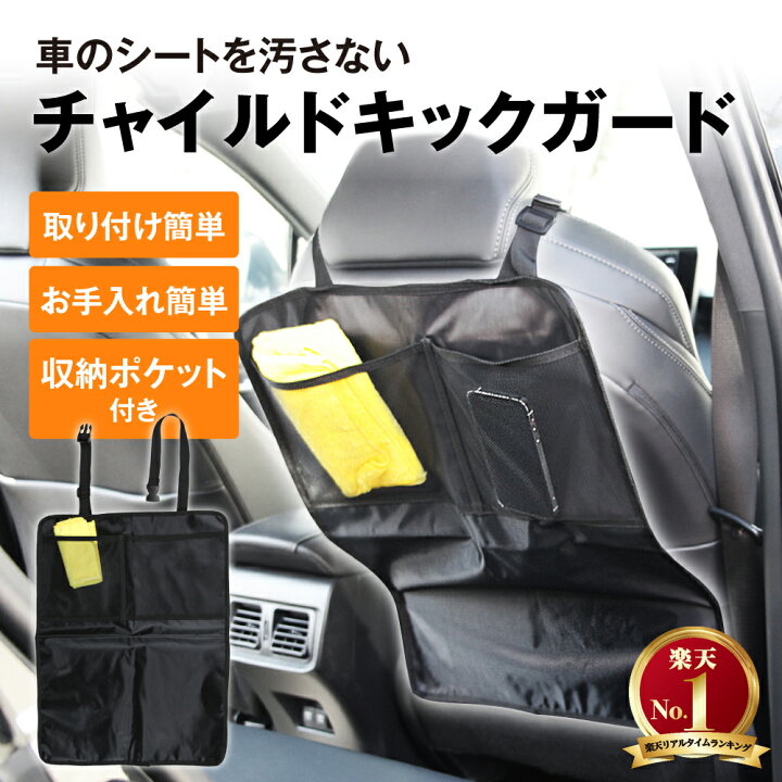 楽天市場 翌日配達 キックガード 車 シート マット カバー シートカバー キックカバー 収納ポケット 傷 汚れ 防止 子供 バックポケット 後部座席 収納 小物入れ カー用品 車 収納 シート カバー 椅子 汚れ防止 便利 車載 車載アイテム バックル Autoone 楽天市場 翌日配達 キックガード 車 シート マット カバー シートカバー キックカバー 収納ポケット 傷 汚れ 防止 子供 バックポケット 後部座席 収納 小物入れ カー用品 車 収納 シート カバー 椅子 汚れ防止 便利 車載 車載アイテム バックル Autoone