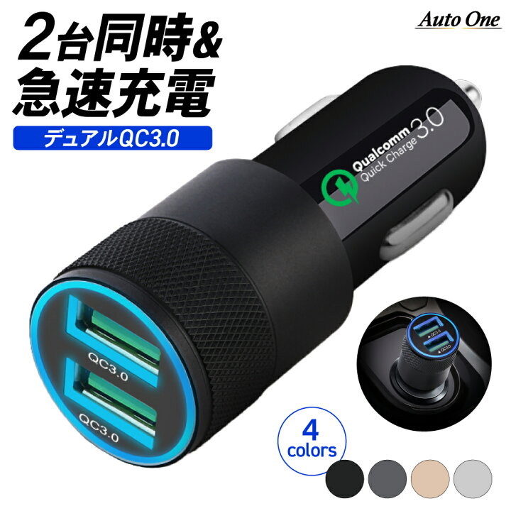 楽天市場】カーチャージャー シガーソケット 車載 充電器 USB 急速充電 ソケット スイッチ QC3.0 36W 6.0A スマホ iPhone Android カーチャージャー 充電 USB-A コンパクト 軽量 スリム 出っ張らない 2ポート iPhone iPad Galaxy Xperia Android : AutoONE 楽天市場】カーチャージャー シガーソケット 車載 充電器 USB 急速充電 ソケット スイッチ QC3.0 36W 6.0A スマホ iPhone Android カーチャージャー 充電 USB-A コンパクト 軽量 スリム 出っ張らない 2ポート iPhone iPad Galaxy Xperia Android : AutoONE