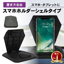 【常時発行!LINE友達登録で300円OFFクーポン!!】スマホホルダー 車載ホルダー 置くだけ スマホスタンド スマホ 車用 車載用 反射防止 ホルダー スタンド iPhone Android 滑り止め 取り付け簡単 スマートフォン カー用品 車用品 携帯