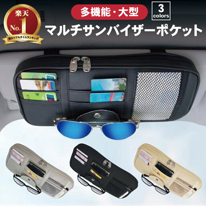 楽天市場 大容量 サンバイザーポケット サンバイザーケース サンバイザー 収納 車 車用 バッグ Iphone 多機能ポケット インナーポケット付き スマホ サングラス Etcカード スマートフォン ケース 収納ケース Autoone