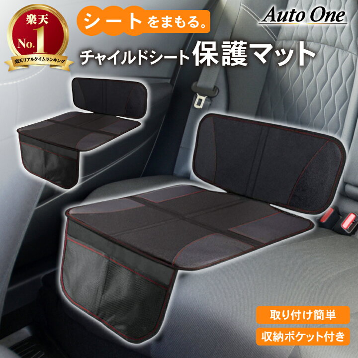 楽天市場】チャイルドシート 保護マット カバー シートプロテクター シートカバー 保護 滑り止め シート 防水 マット 保護シート カーシート チャイルドシートマット クッション シートカバー 車 シートカバー カー用品 車用 防水 子ども 赤ちゃん : AutoONE 楽天市場】チャイルドシート 保護マット カバー シートプロテクター シートカバー 保護 滑り止め シート 防水 マット 保護シート カーシート チャイルドシートマット クッション シートカバー 車 シートカバー カー用品 車用 防水 子ども 赤ちゃん : AutoONE