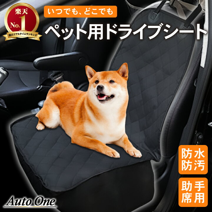 楽天市場 防水 防汚 滑り止め ペットドライブシート ペットシートカバー 車 ペット用 助手席 用 ペット シート カバー ドライブ 犬 猫 防水 防汚 汚れ 防止 撥水 軽自動車 イヌ いぬ ネコ ねこ ブラック ペット 黒 車用 車載 カー用品 車用品