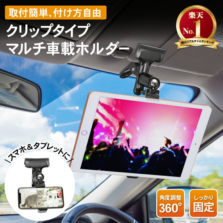 スマホホルダー クリップ式 iPad 車載 20個セット - ホルダー