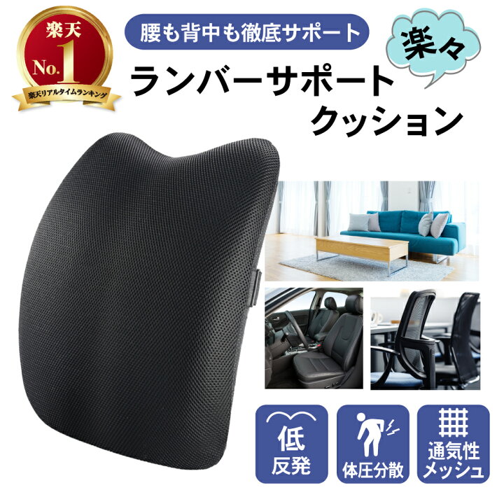 楽天市場】【置くだけ簡単設置!!】 ランバーサポート シートクッション 