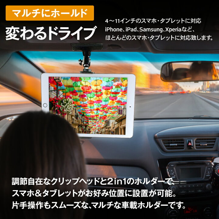 楽天市場 エントリーでp10倍11 4日時 スマホ タブレット兼用 タブレットホルダー クリップ式 車載 車 車載ホルダー 後部座席 ヘッドレスト スマホ タブレット スマホホルダー ホルダーiphone Android Nintendo Switch Ipad ニンテンドー スイッチ 車用品 カー