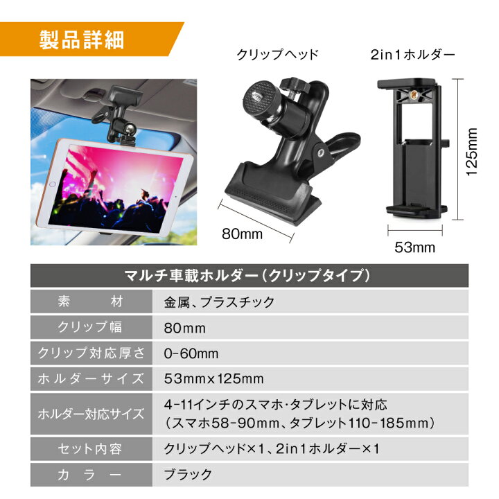 楽天市場 エントリーでp10倍11 4日時 スマホ タブレット兼用 タブレットホルダー クリップ式 車載 車 車載ホルダー 後部座席 ヘッドレスト スマホ タブレット スマホホルダー ホルダーiphone Android Nintendo Switch Ipad ニンテンドー スイッチ 車用品 カー