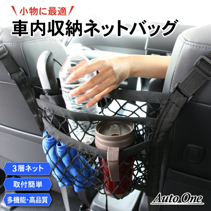 楽天市場 期間限定ポイント倍 車内 収納 車 バッグ 車収納 バック 車用収納 ポケット 小物入れ 車用 袋 車 収納 車内収納バッグ スペース活用 ポケット 車用収納ポケット 車用収納ホルダー 多機能 大容量 省スペース ポケット 黒 ブラック シートバック収納 座 楽天市場 期間限定ポイント倍 車内 収納 車 バッグ 車収納 バック 車用収納 ポケット 小物入れ 車用 袋 車 収納 車内収納バッグ スペース活用 ポケット 車用収納ポケット 車用収納ホルダー 多機能 大容量 省スペース ポケット 黒 ブラック シートバック収納 座