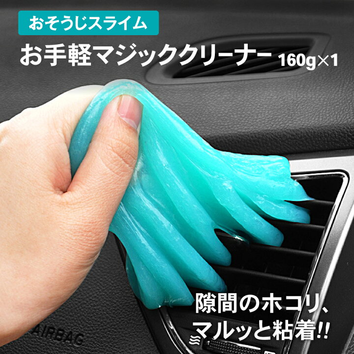 楽天市場 車内 キーボード 掃除 スライム 粘着クリーナー 車内清掃 隙間 ほこり キーボード掃除 キーボード掃除スライム キーボード掃除グッズ キーボード掃除機 掃除道具 ホコリ ほこり取り ホコリ取り パソコン 車内 車内設備 ゲル Autoone