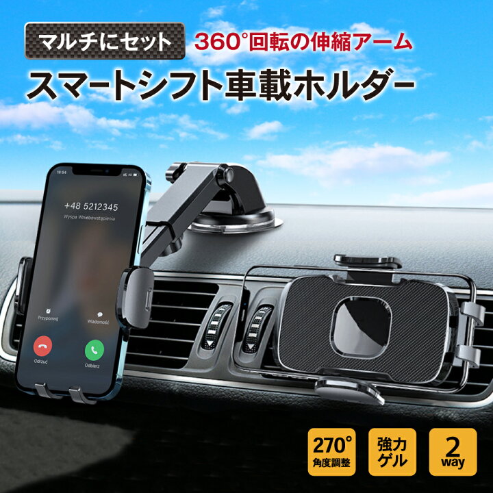 楽天市場 2way対応 車載ホルダー 車用 車載 スマホホルダー 吸盤 吸盤式 スマホ 車 エアコン吹き出し口 エアコン スマホ車載ホルダー 固定 スマホスタンド ダッシュボード 車載ホルダー スマートフォン スマホ ホルダー 吸盤式 吸盤タイプ 車載スマホホルダー 楽天